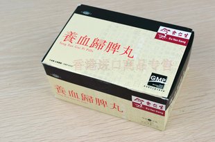  香港代购 余仁生养血归脾丸(妇女补血安神) 心脾气血两虚益气健脾