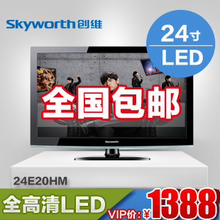 Skyworth/��ά 24E20HM 24��LED Һ������ ȫ���� �ֻ� ȫ������