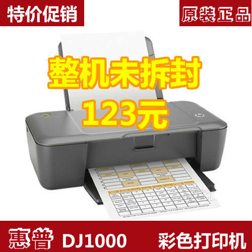 惠普 HP dj 1000 彩色喷墨打印机 原装正品 全国联保 限时123元抢