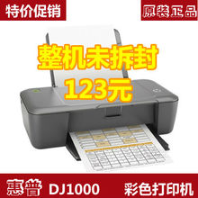 惠普 HP dj 1000 彩色喷墨打印机 原装正品 全国联保 限时123元抢