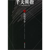 正版現貨/ 千夫所指 孔慶東著 4-20在類目 書籍/雜誌/報紙, 文學, 中國古代隨筆中 - 來自Buy2taobao.com提供專業的淘寶代購服務