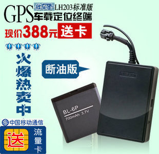 LH203 fuel cut Edition car alarm GPS Tracker remote broken oil Locator/Tracker/Tracker
