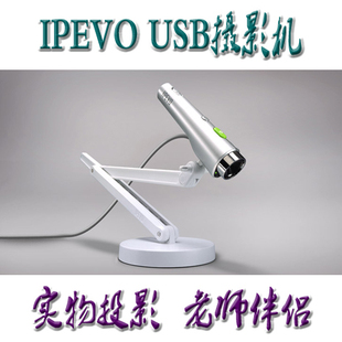 全新IPEVO Point 2 View USB摄影机 摄像头 实