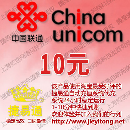 苏流动漫 广东联通10元自动快充 自动充值 联通手机充值卡 快充
