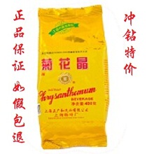 菊花晶 生字牌 上海咖啡厂 清热降火 12年新品【冲钻特价】菊花精