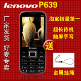 Lenovo/<span class=H>联想</span> P639手机正品行货双卡双待直板超长待机