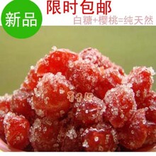 四川内江土特产零食 凉果小吃美食 樱桃果脯肉干 蜜饯500g包邮