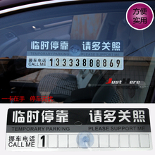 汽车临时停车留言卡 留言板 暂时停车告示牌 DIY电话号码 防罚单