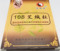 上下架计划:正品汉医五年陈艾段艾柱 艾条批发南阳108纯艾绒柱艾灸条