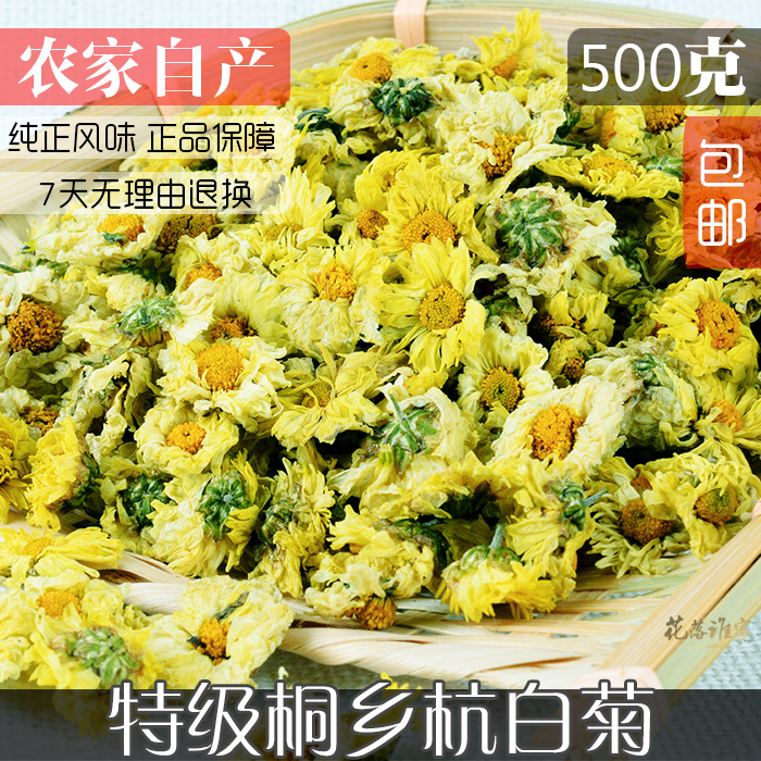 花落誰家 新花特級桐鄉正宗杭白菊菊花茶500g朵菊白菊花在類目 茶, 代用/花草/水果/再加工茶, 代用/花草茶中 - 來自Buy2taobao.com提供專業的淘寶代購服務