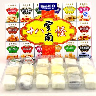  云南特产食品 礼品 云南十八怪 18种糕点组合 250克 满98元包邮