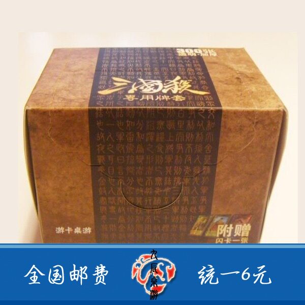【九辰专卖】三国杀专用牌套 商城正品 全国免邮 带闪卡认证