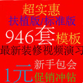 淘宝店铺装修模板全套超低价网店模板 模板（946套）标准版扶植版
