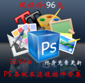 Photoshop CS4/CS5/CS6 PS调色.磨皮各类滤镜插件合集 全集 大全