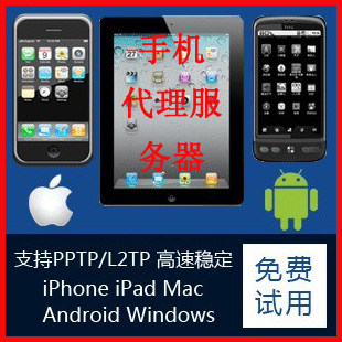 日本香港美国代理服务器PC iPhone android Mac Win7Ipad视频加速