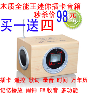 音乐全能王木质插卡/U盘/闹钟/录音/万年历/收音/歌词迷你音箱