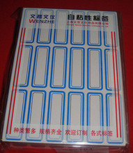 104自粘性标签 标贴 不干胶贴纸 5cm*1.8cm 红框 蓝框 1.2元/包