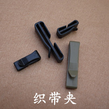 5公分织带夹 50mm 黑色、泥色 收纳多余织带 户外背包必备
