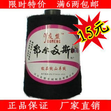 正品山 羊绒线 机织 鄂尔多斯手编 羊绒毛线特价  清仓