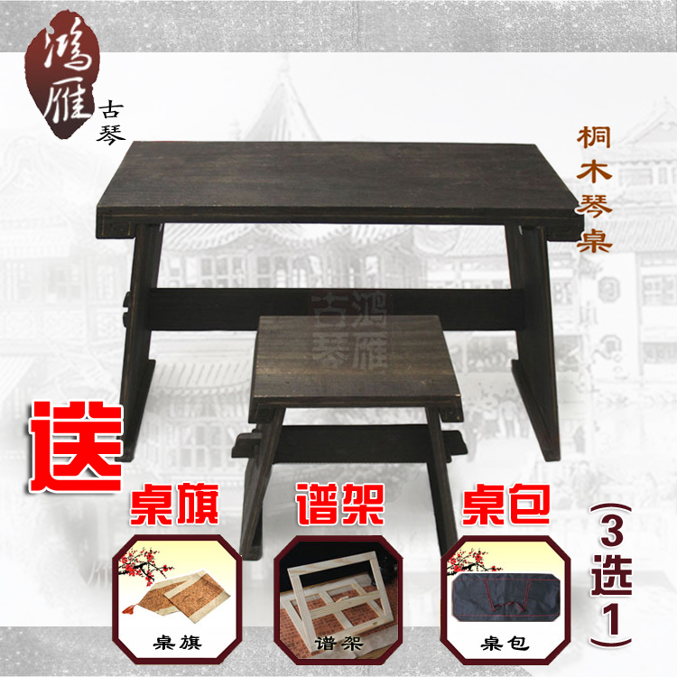 【鸿雁古琴】桐木双栓 古琴桌凳 专注品质 茶几桌 国学桌 三色在类目 乐器/吉他/钢琴/配件, 民族乐器, 民族弹拨乐器, 古琴中 - 来自Buy2taobao.com提供专业的淘宝代购服务