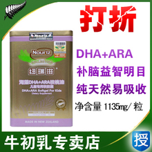 新西兰进口 纽瑞滋儿童婴幼儿海藻DHA+ARA核桃油软胶囊70粒