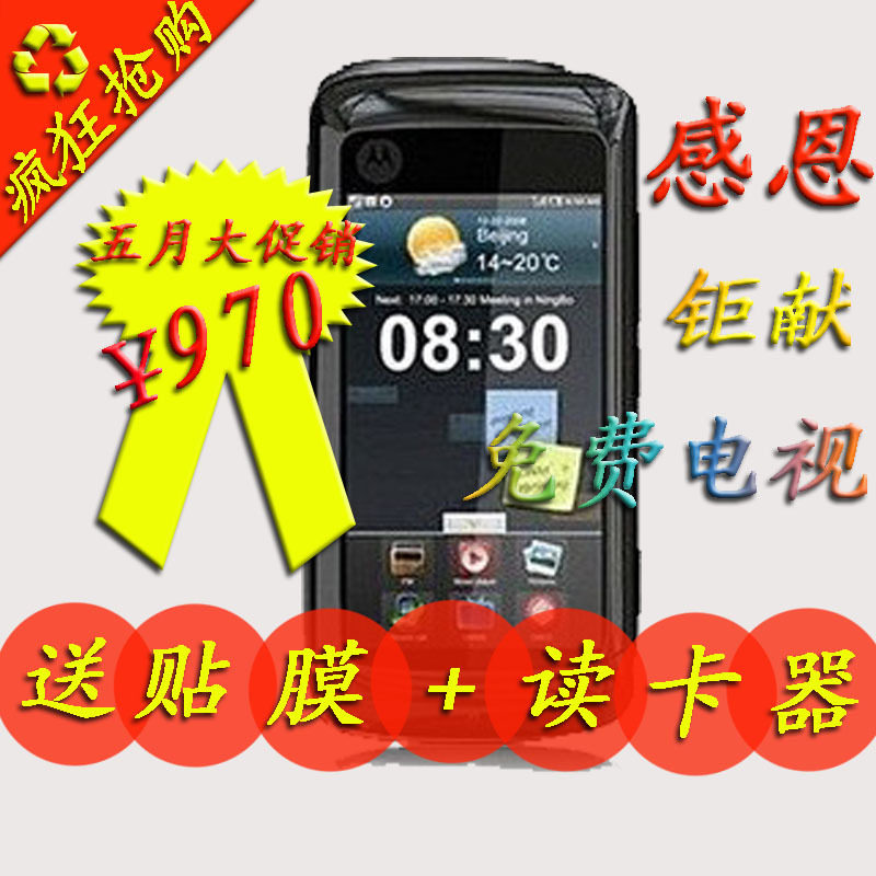 北京总代理 正品行 Motorola/<span class=H>摩托罗拉</span> <span class=H>MT</span><span class=H>810</span>/北海 CMMB 带WIFI