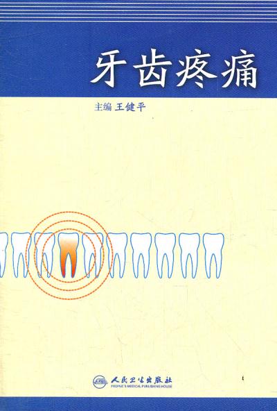 ZJ正版包邮现货牙齿疼痛 王健平 人民卫生 9787117141215|msdalam kategori buku/Magazine/akhbar, Kesihatan perubatan, Otolaryngology - dari Buy2taobao.com untuk memberikan perkhidmatan ejen Taobao profesional membeli