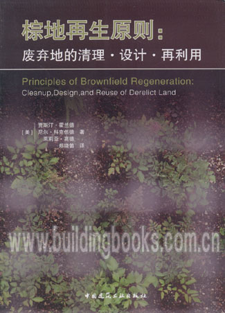 棕地再生原则:废弃地的清理·设计·再利用在类目 书籍/杂志/报纸, 法律, 司法制度中 - 来自Buy2taobao.com提供专业的淘宝代购服务