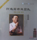 打造高绩效团队 余世维 6DVD+1CD+3手册