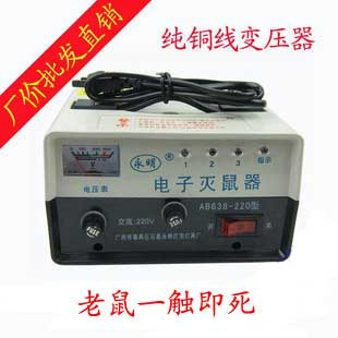 正品永明高壓電子捕鼠器滅鼠器電貓電鼠機器強力環保老鼠克星220V在類目 居家日用, 驅蟲用品, 滅鼠籠/捕鼠器中 - 來自Buy2taobao.com提供專業的淘寶代購服務