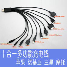 BOYU 十合一 usb充电线 多功能 手机充电器 转接线 10合1