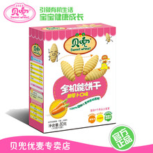 磨牙棒6个月以上 宝宝饼干婴儿童磨牙饼干 胡萝卜手指饼干 贝 兜