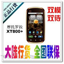 Motorola 摩托罗拉 XT800 GPS WIFI 双模双待 电信天翼3G手机