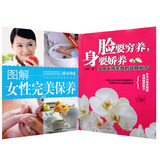 正版女性美容养颜养生保健书籍 最新版 两本装 脸要穷养 身要娇养