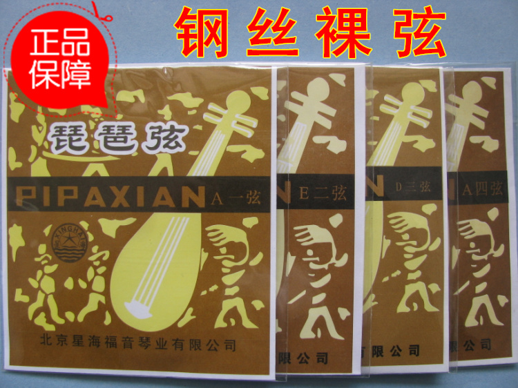 星海钢丝琵琶弦/琵琶1/2/3/4弦/可单拍/正品星海钢丝裸琵琶弦|msdalam kategori Alat muzik/Guitar/Piano/Fitting, aksesori alat muzik, Strings - dari Buy2taobao.com untuk memberikan perkhidmatan ejen Taobao profesional membeli