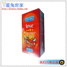 杜蕾斯LOVE10只装买一送三安全套/避孕套/成人用品;限购2盒