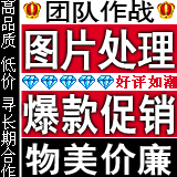 图片处理/图片/抠图/水印设计/图片制作/图片设计/PS/去水印