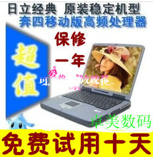 大白日立正奔四级 高清14寸屏日立二手笔记本妙东芝J32