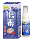 灰指甲的克星 狼毒菌癣净