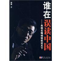 谁在误读中国