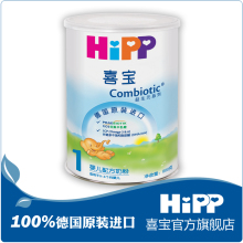 【热售】德国原装进口HiPP喜宝益生元婴儿配方奶粉1段800罐装