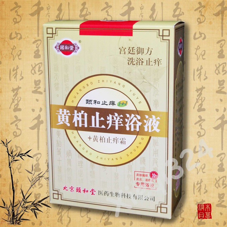 皮肤瘙痒用◥◣颐和堂专卖◢◤颐和黄柏止痒1+1 5钻信誉