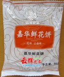 新包装 嘉华鲜花饼●<span class=H>月饼</span> 嘉华 玫瑰花 鲜花饼50g 15个全场包邮