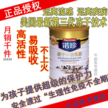 增强<span class=H>免疫</span>增高促食欲.<span class=H>黄金</span><span class=H>免疫</span>.<span class=H>美国</span>诺珍超低温冻干牛初乳粉90克