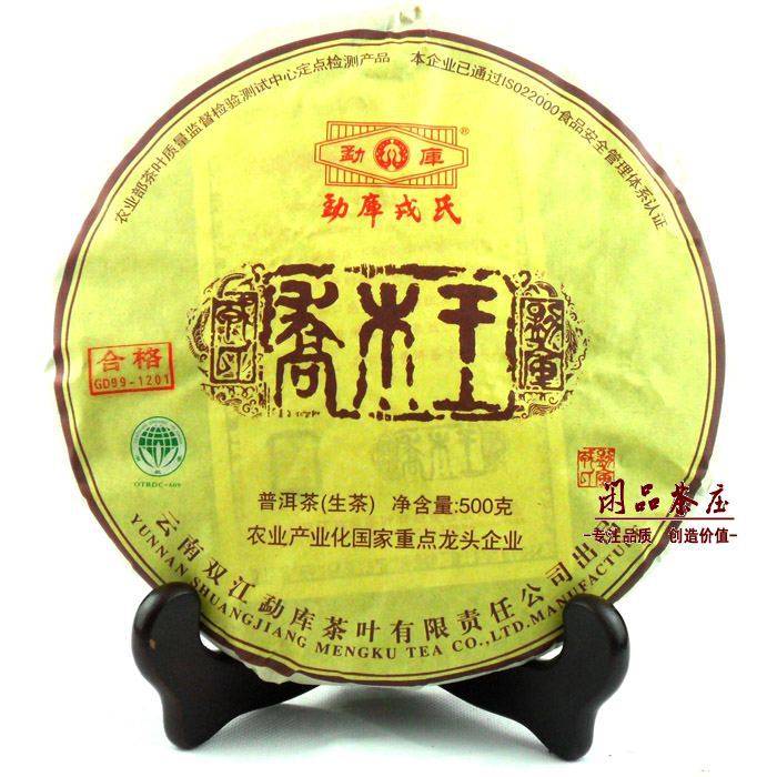 勐库戎氏 乔木王