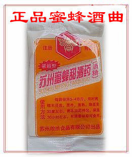  苏州蜜蜂牌甜酒曲满50包邮 做米酒曲 醪糟浓缩甜酒药 小蜜蜂酒曲