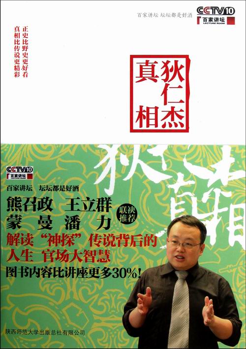 狄仁杰真相-(含光盘)|一淘网优惠购|购就省钱