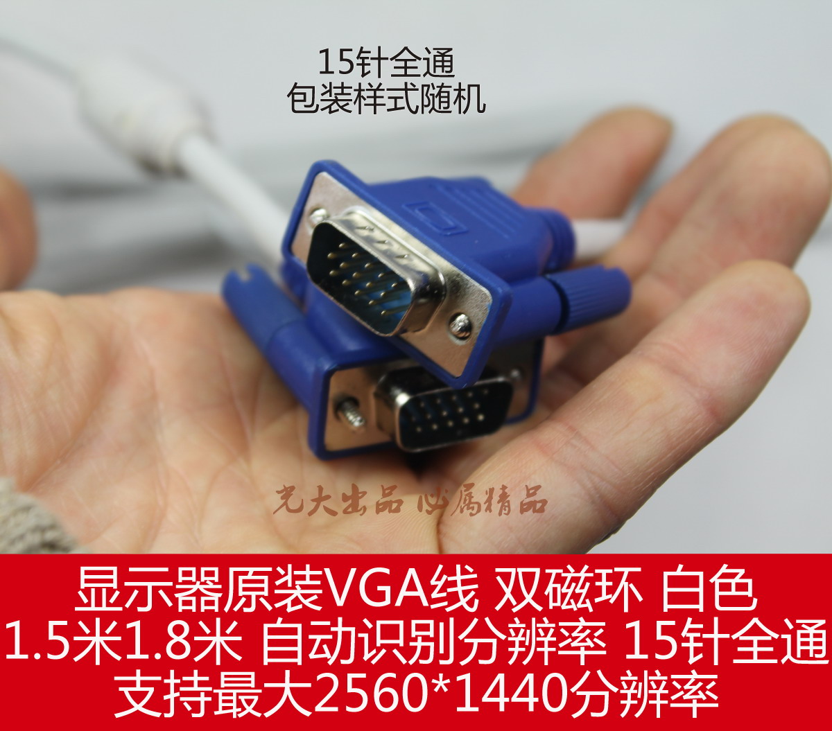 原装三星VGA线 3+6全铜芯 识别分辨率 白色双