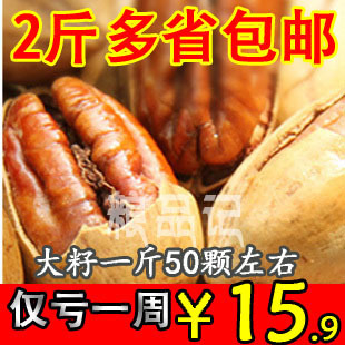  本月新炒 碧根果 长寿果 美国山核桃 奶油味 大籽 特价 2斤包邮