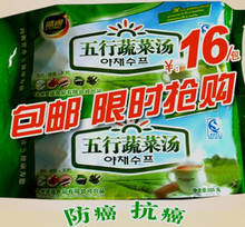 徐州五行蔬菜汤正品30元/包5.4折 五行汤蔬菜汤批发抗癌防癌包邮